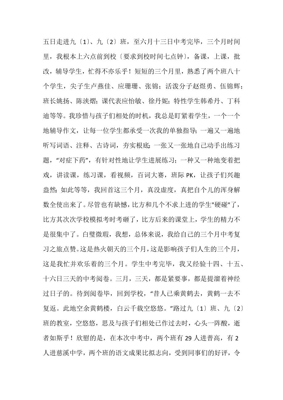 2022年精选初一语文教师工作总结范文3篇.docx_第2页