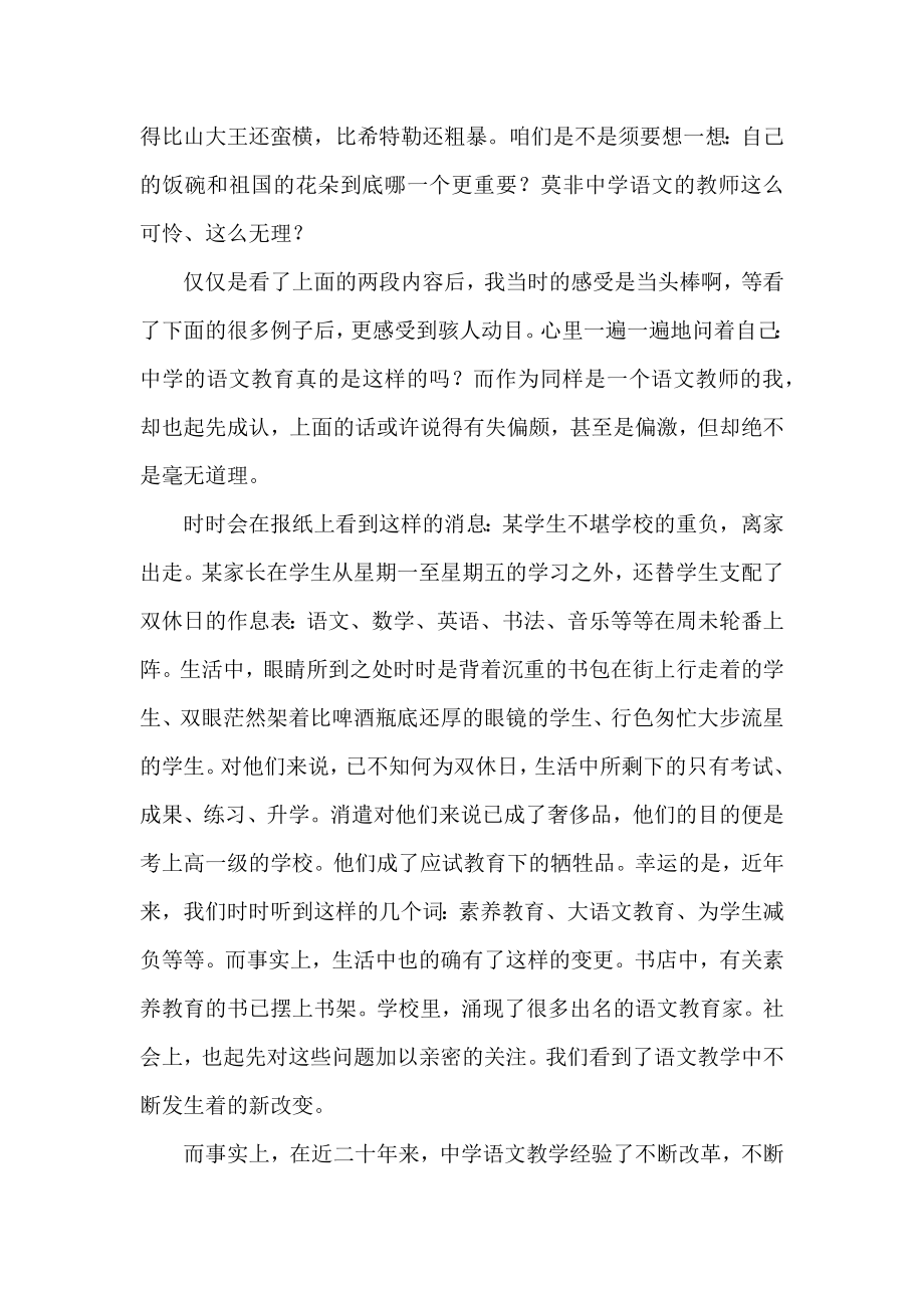 优秀骨干教师工作总结精选范文.docx_第2页