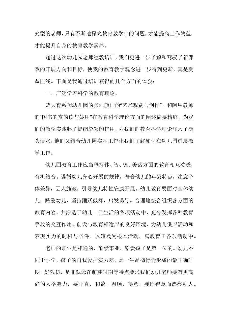 优选继续教育心得体会范文6篇.docx_第2页