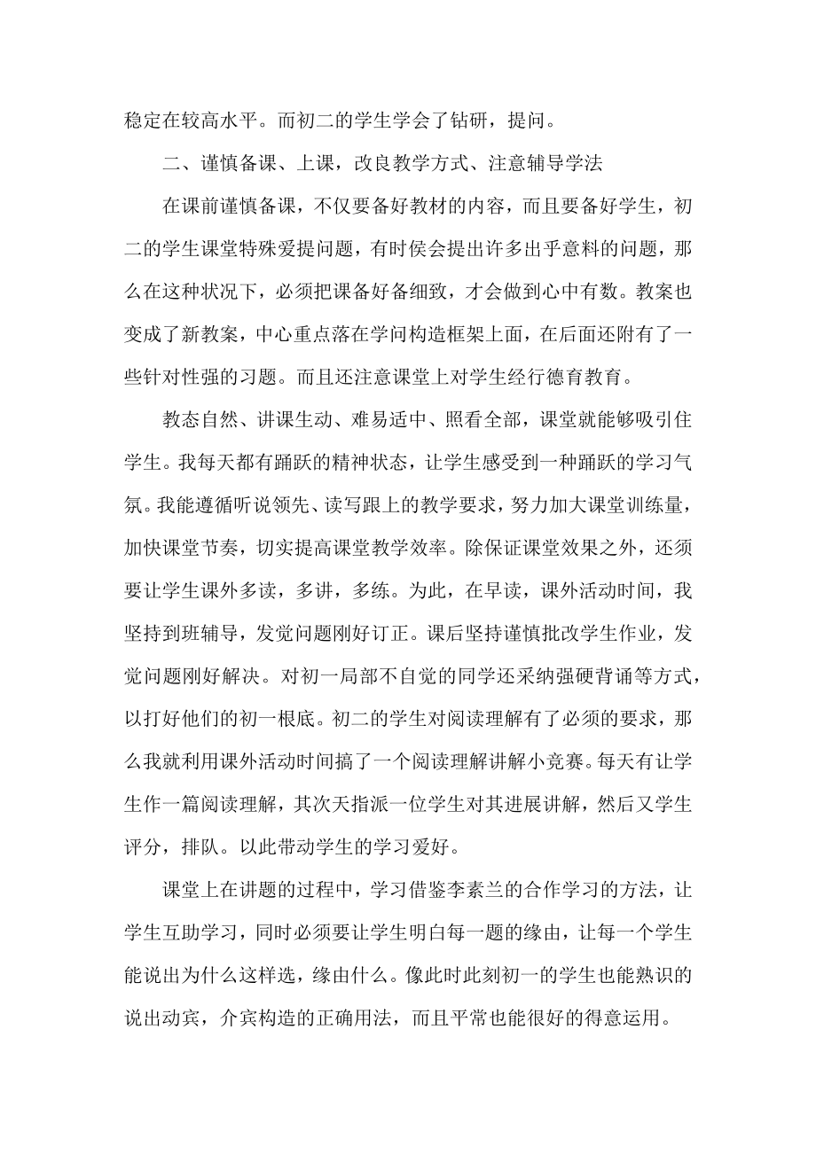 中学英语教师的教学个人工作总结5篇.docx_第2页