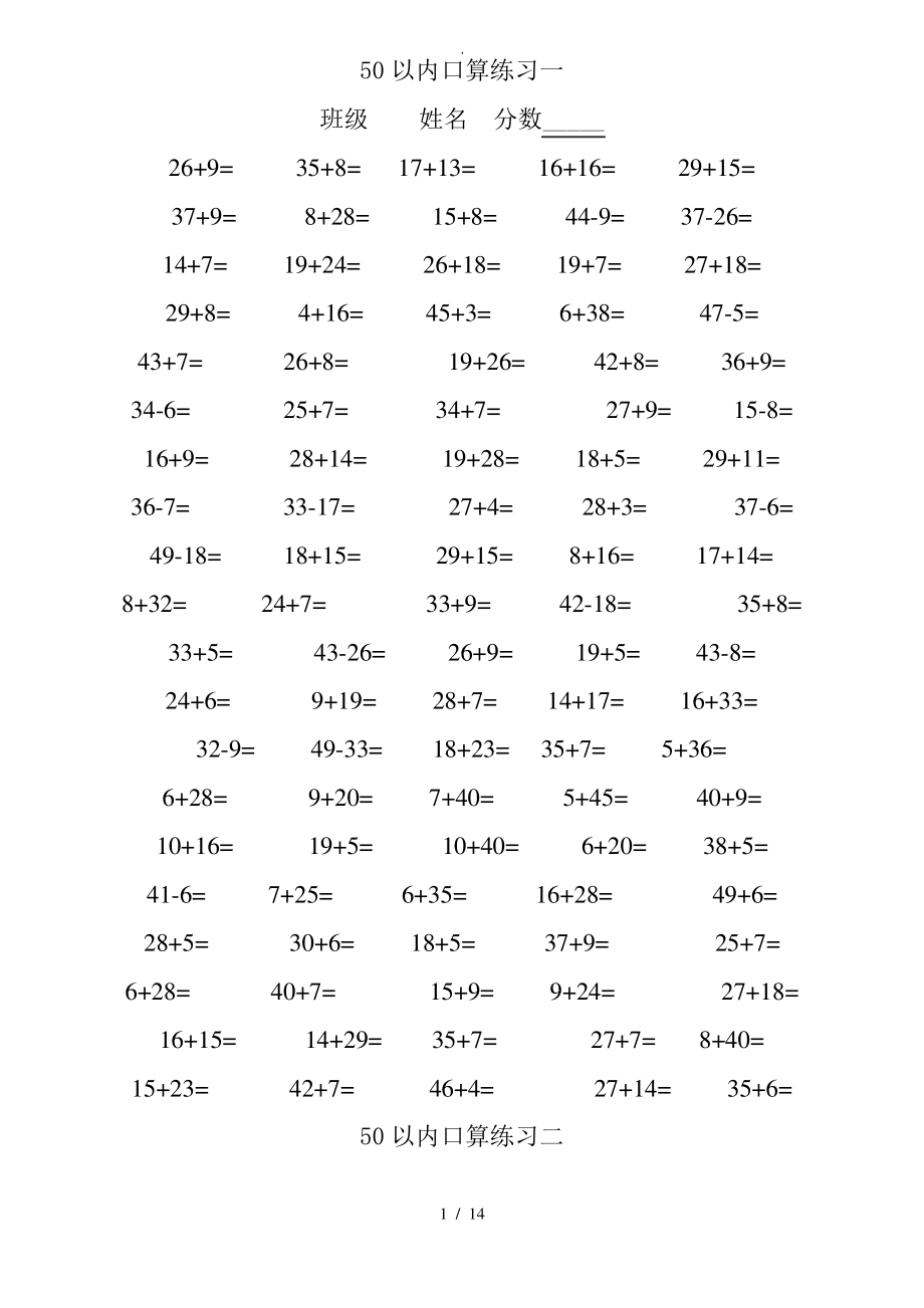 50以内加减法计算题.pdf_第1页