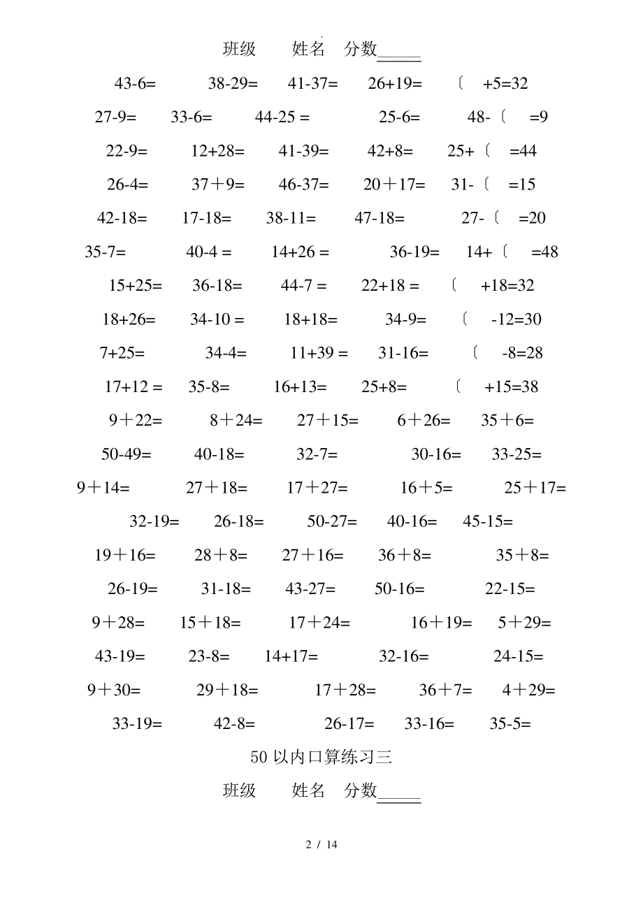 50以内加减法计算题.pdf_第2页