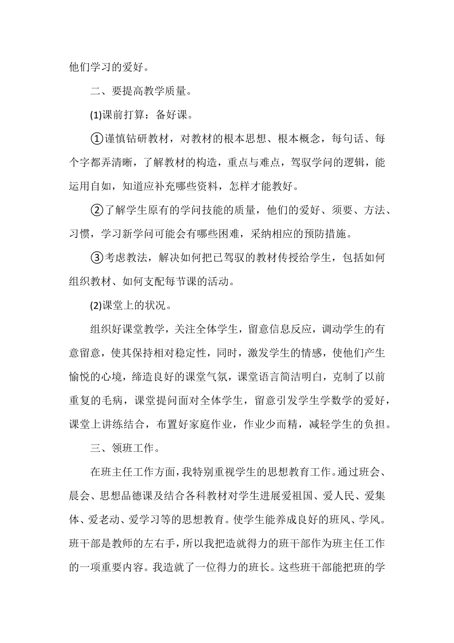 2022中学思想品德教师的工作总结范文5篇.docx_第2页