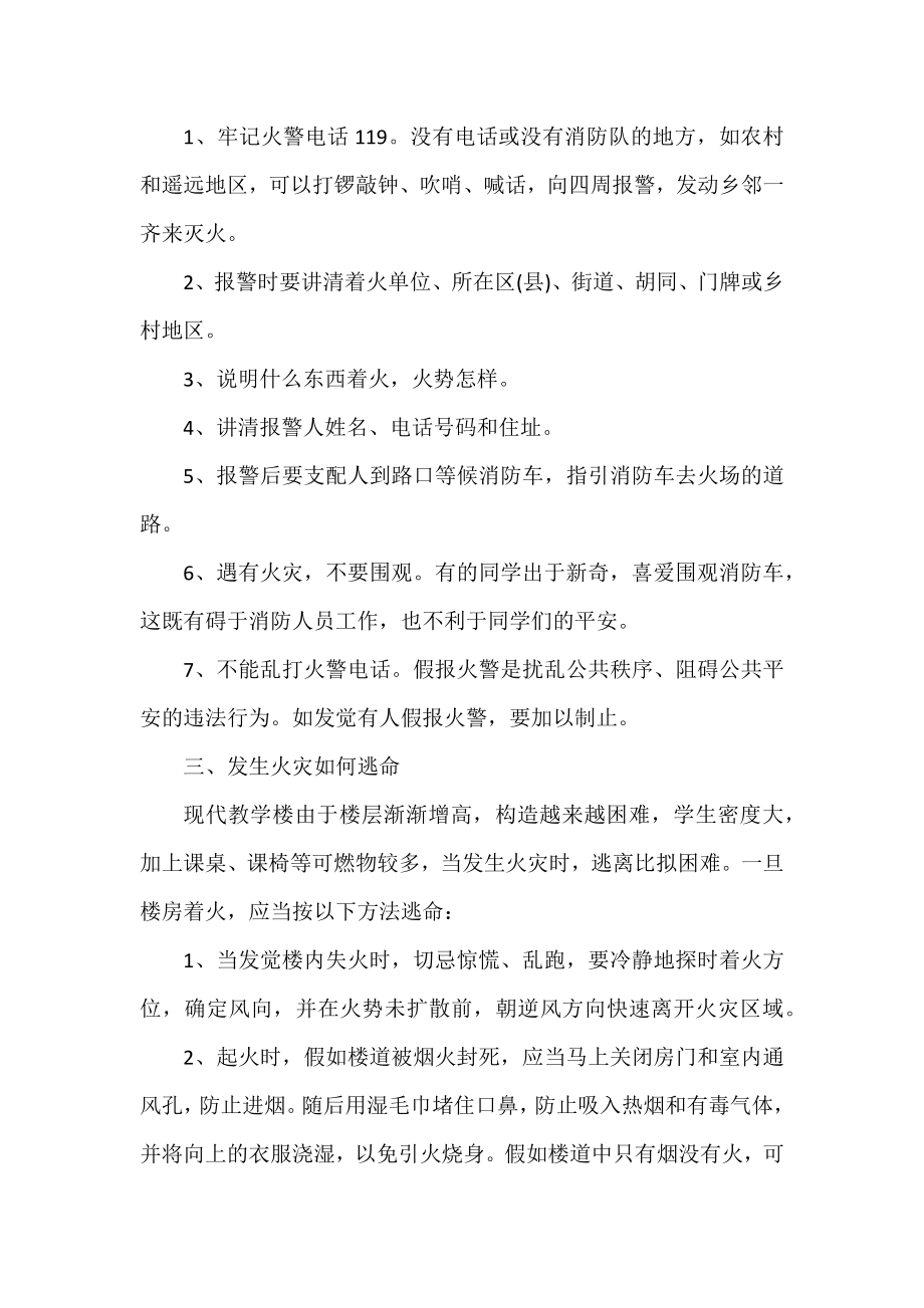 关于消防安全教育心得范文.docx_第2页