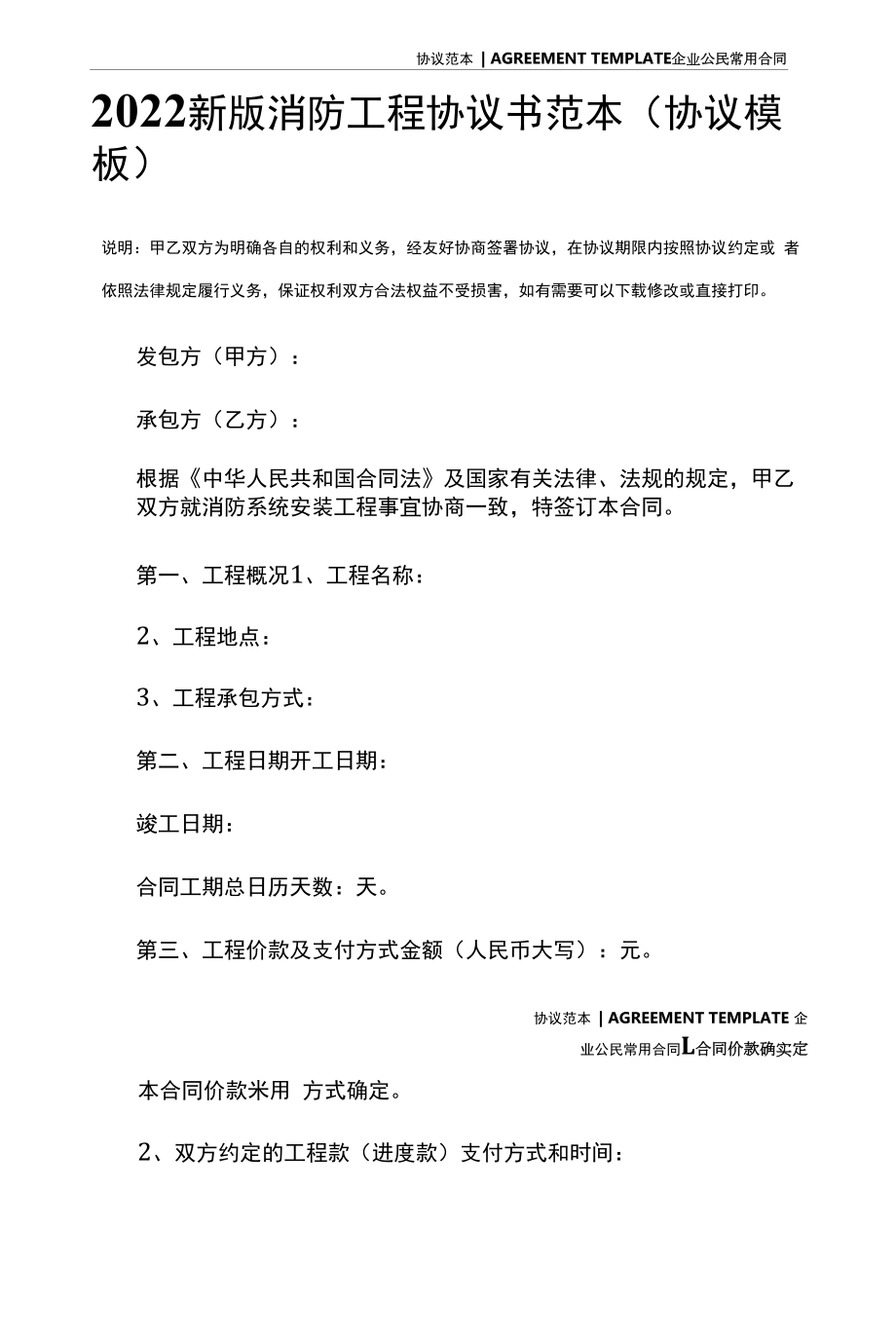 2022新版消防工程协议书范本(协议模板).docx_第2页