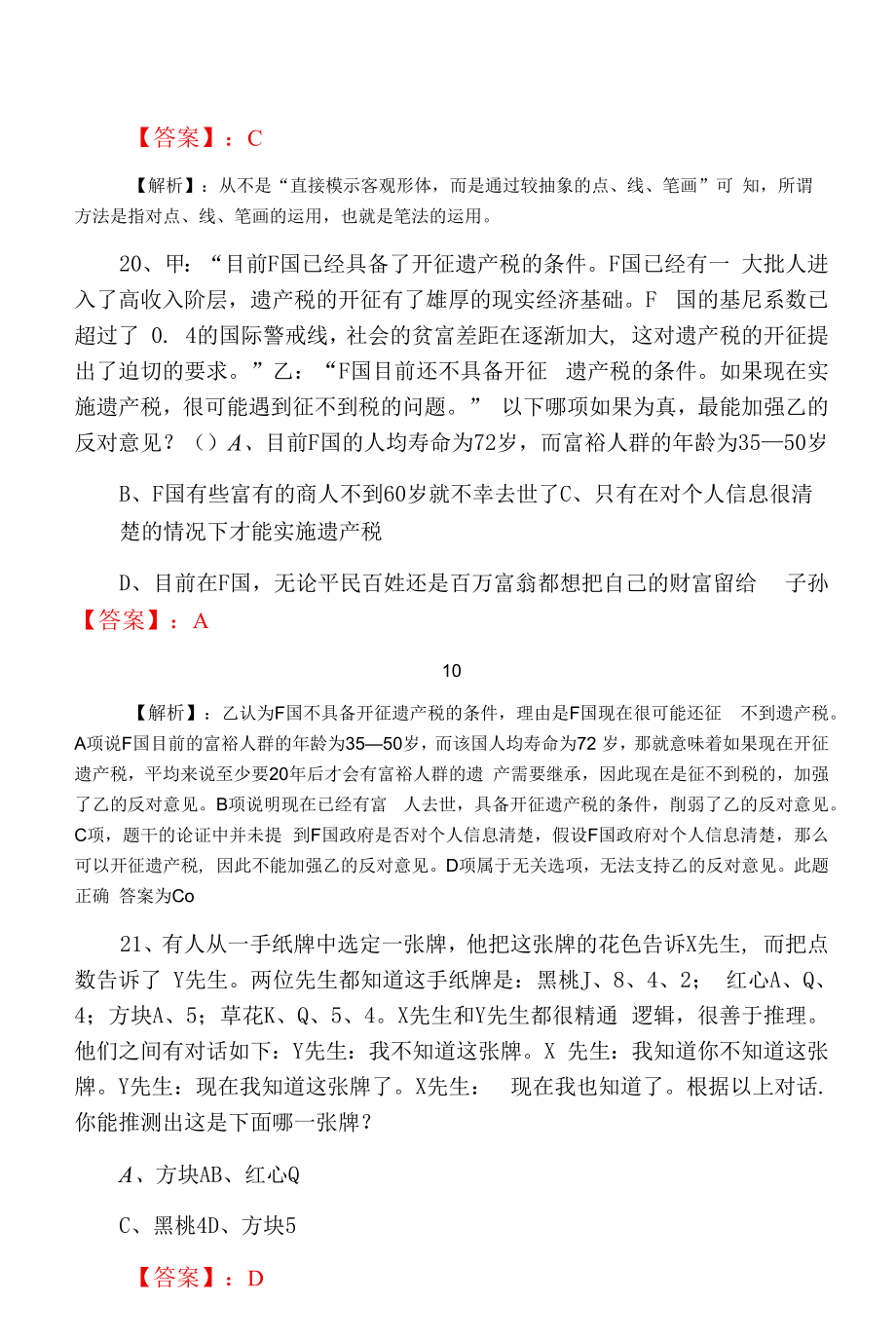 公考综合基础知识考试综合练习题（附答案）.docx_第2页