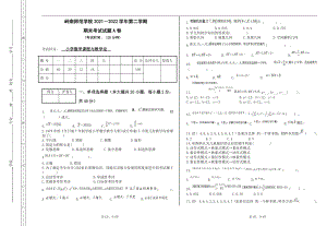 学历自考（专升本）《小学数学课程与教学论》》期末考试试卷【8k打印版】.pdf