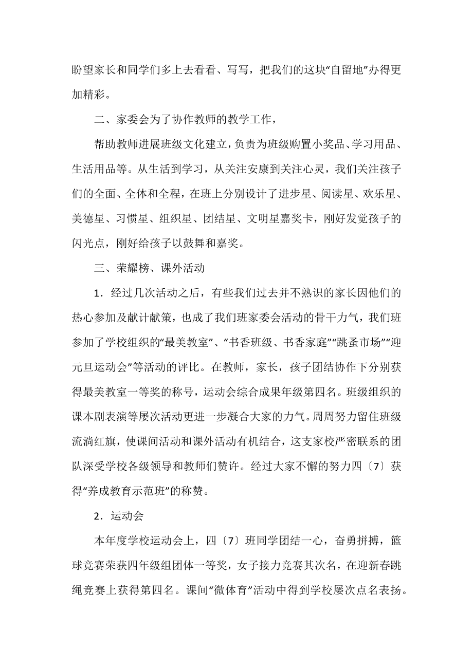 2022家委会工作总结优秀示例精选三篇.docx_第2页