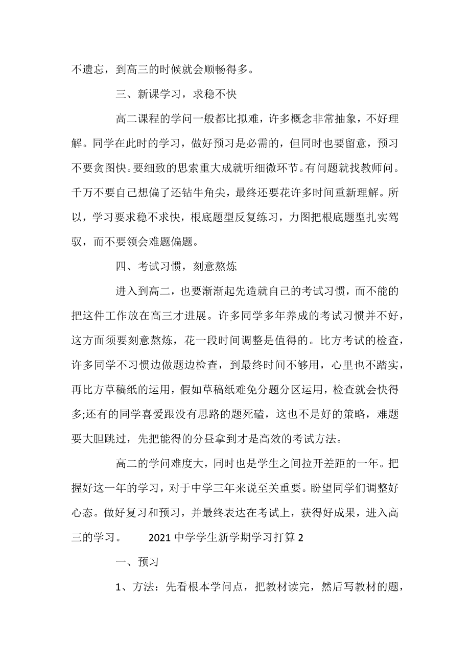 2021高中学生新学期学习计划.docx_第2页