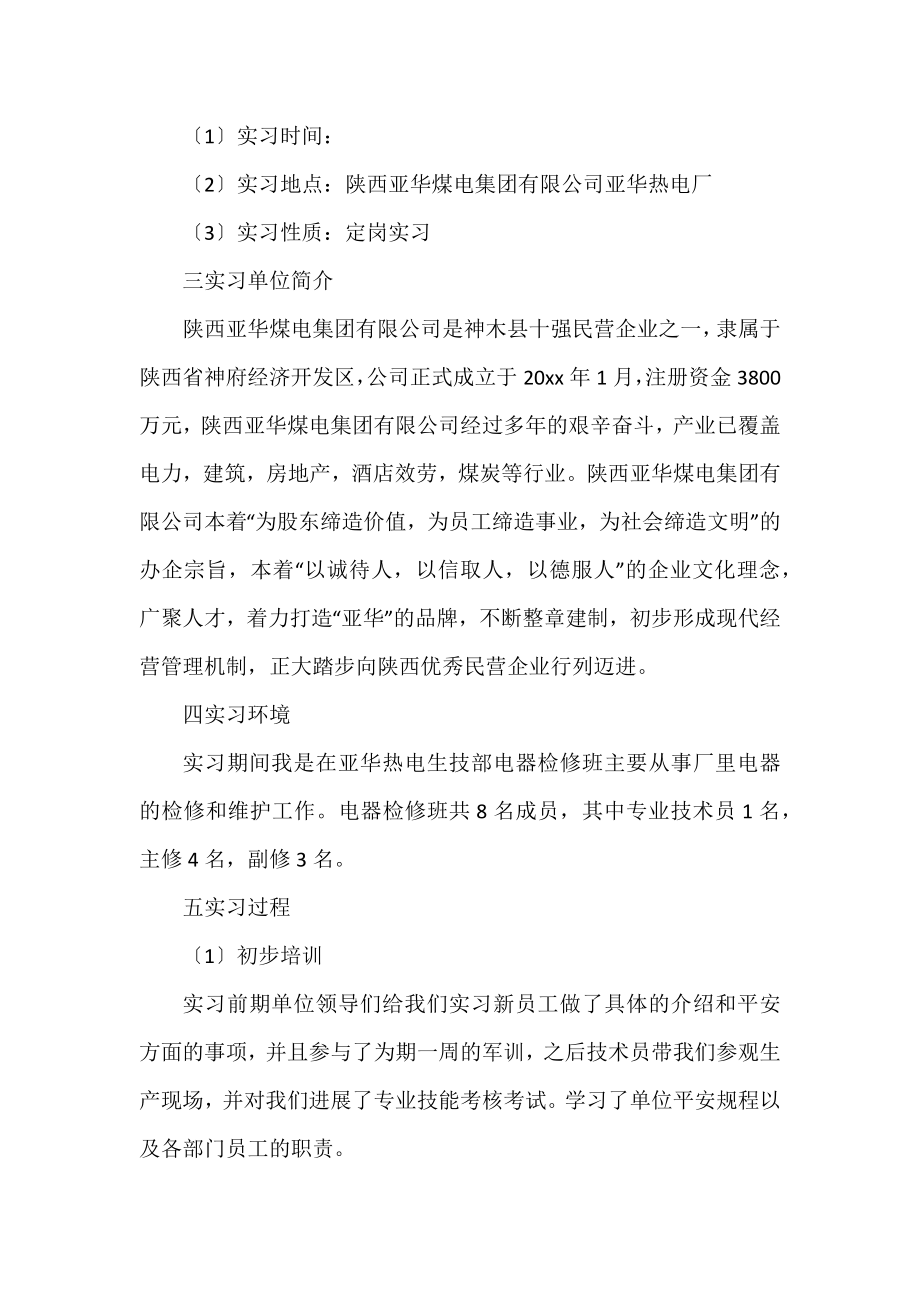 三篇电厂实习工作报告范文.docx_第2页