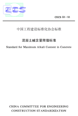 CECS53-1993 混凝土碱含量限值标准.pdf