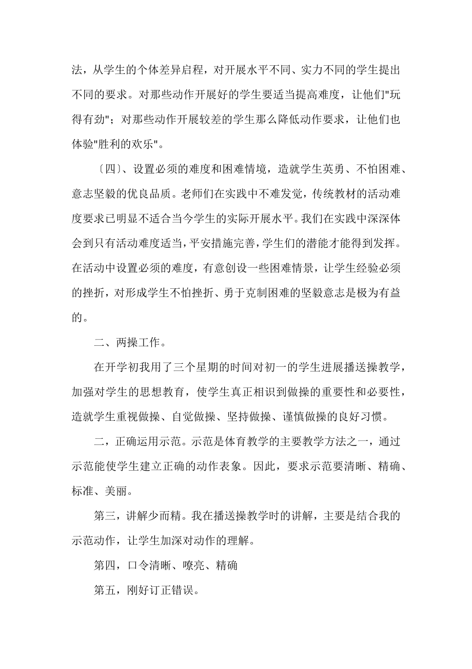 体育老师工作总结范文通用.docx_第2页