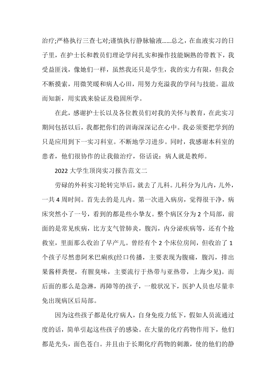 2022大学生顶岗实习报告范文三篇.docx_第2页