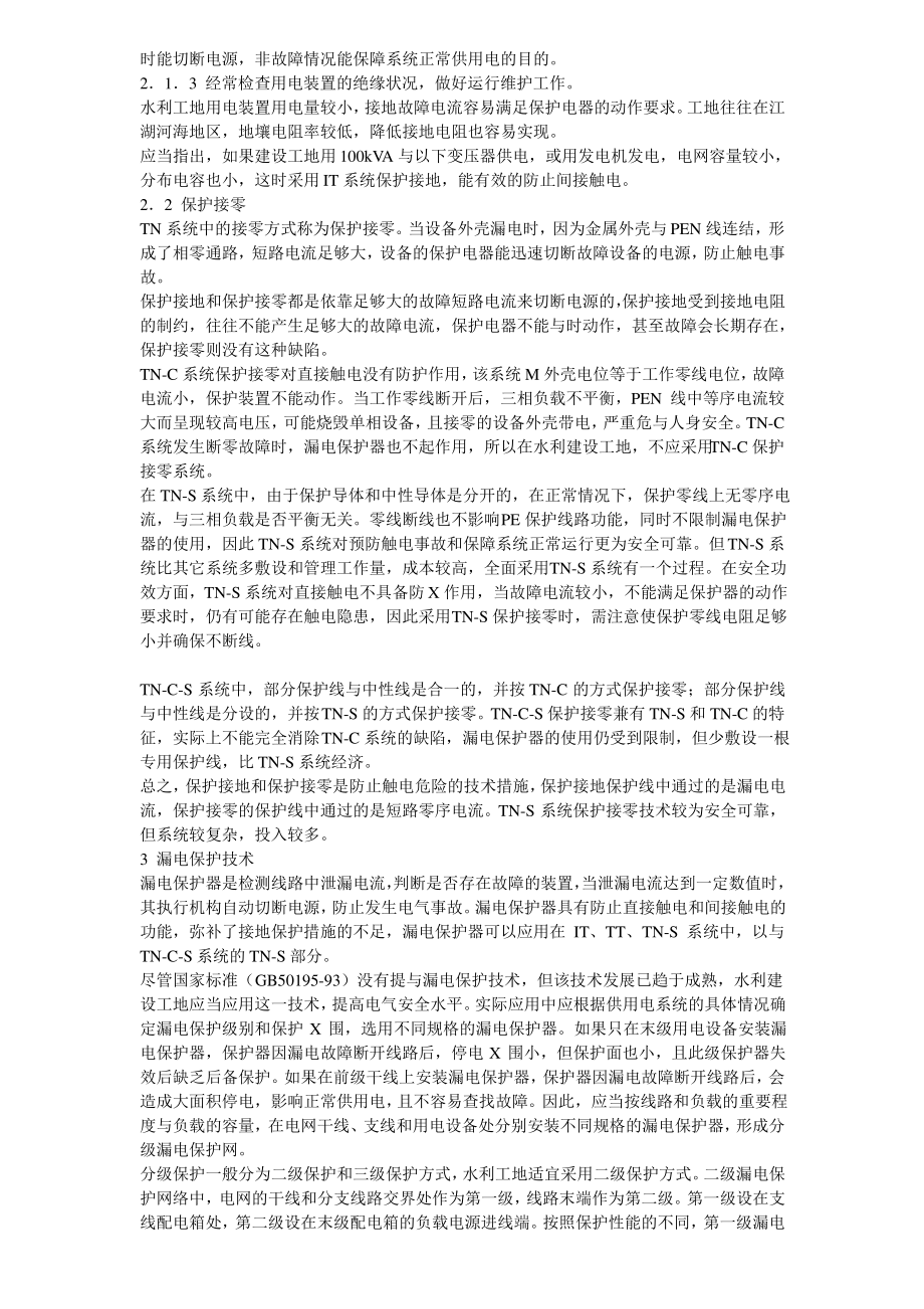 IT系统、TT系统、TN系统保护接地系统设计.pdf_第2页