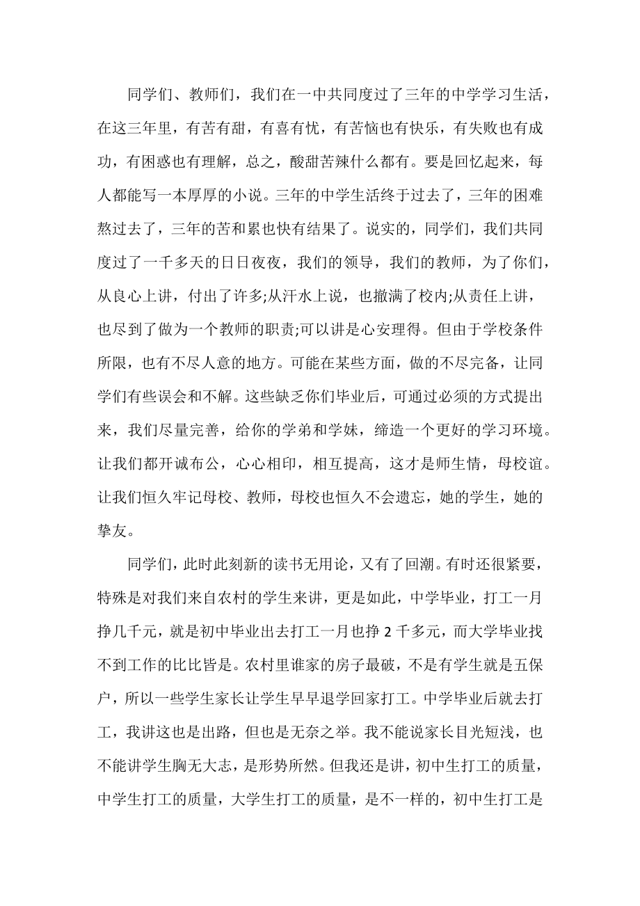 2022年高三毕业典礼上校长讲话稿通用范文.docx_第2页