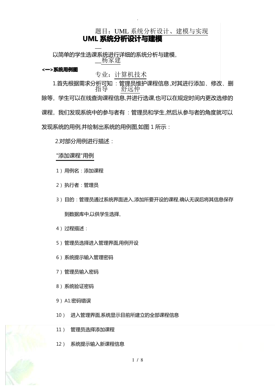 学生选课系统完整的UML建模.pdf_第1页