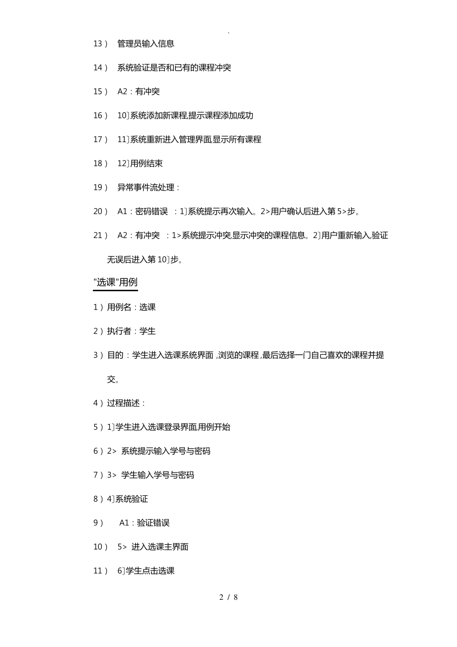 学生选课系统完整的UML建模.pdf_第2页