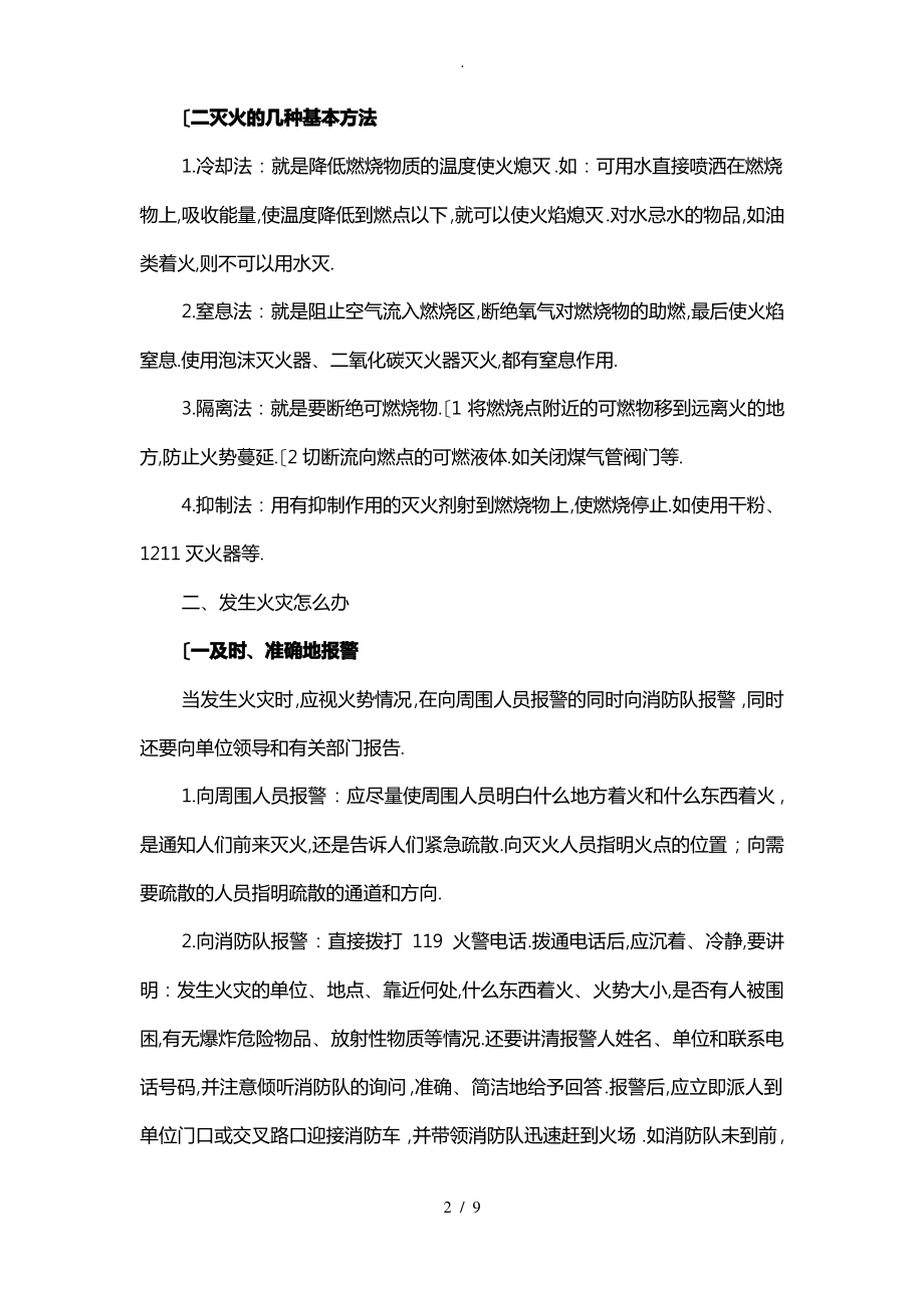 学校消防安全知识宣传资料全.pdf_第2页