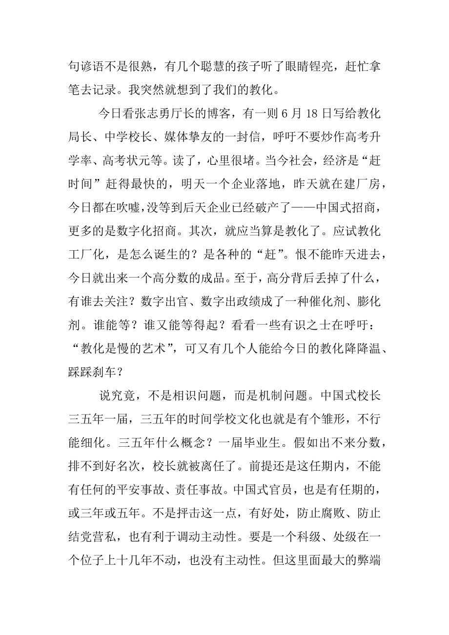 我们为什么出发-忘了我们为什么出发.docx_第2页