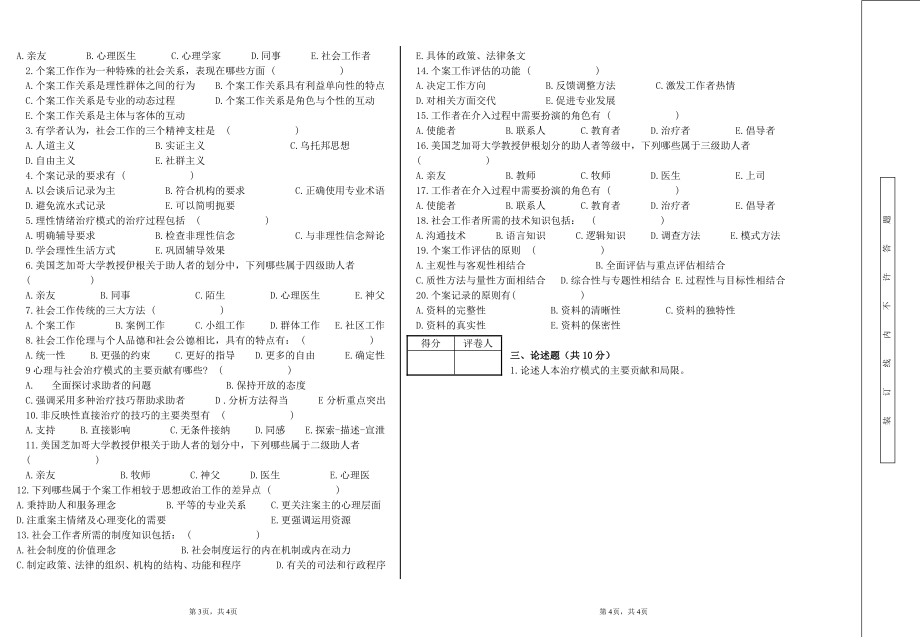 2021-2022年自考岭师本科第三学期期末考试《个案社会工作》试卷.pdf_第2页