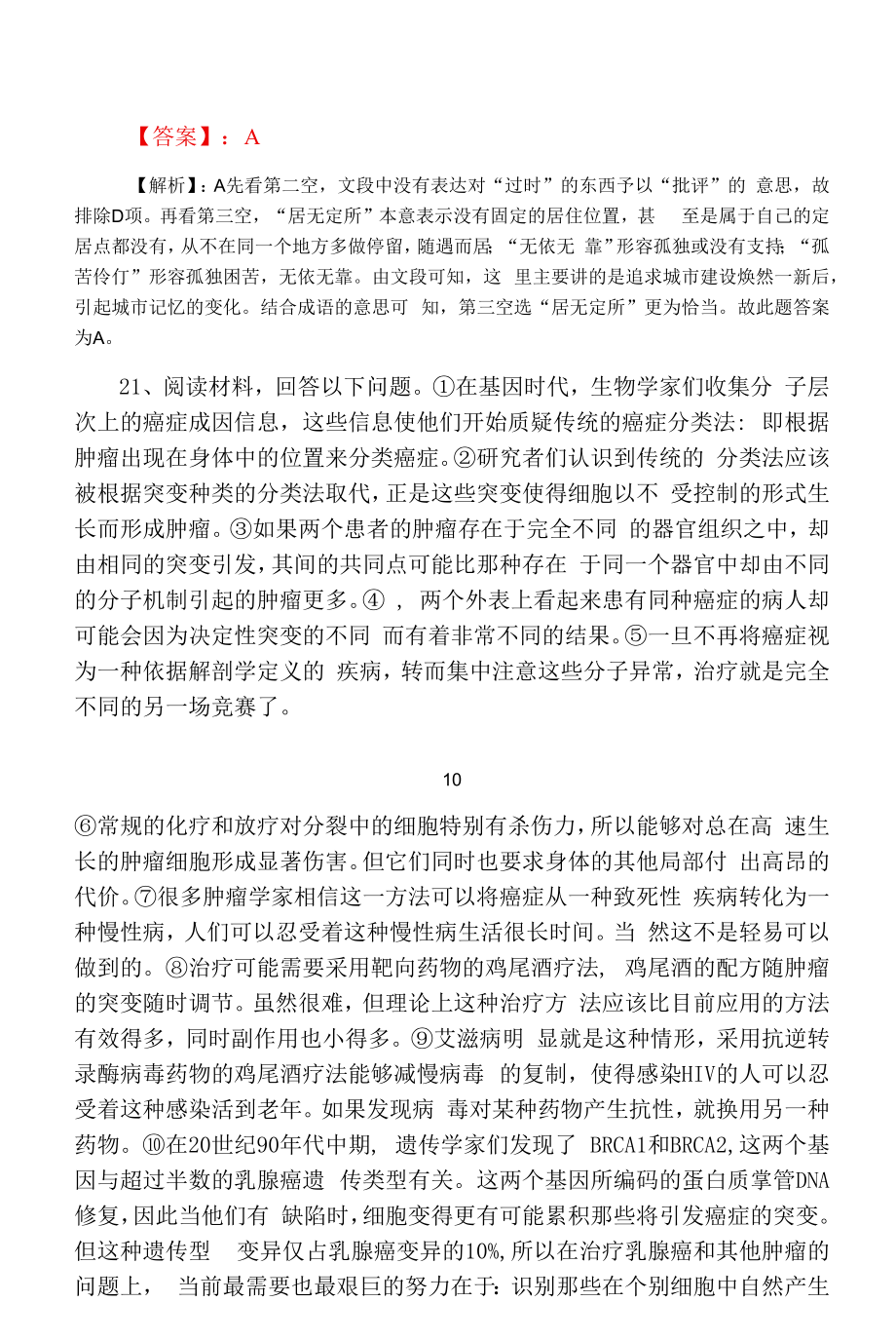 公考综合基础知识考试阶段检测（附答案）.docx_第2页