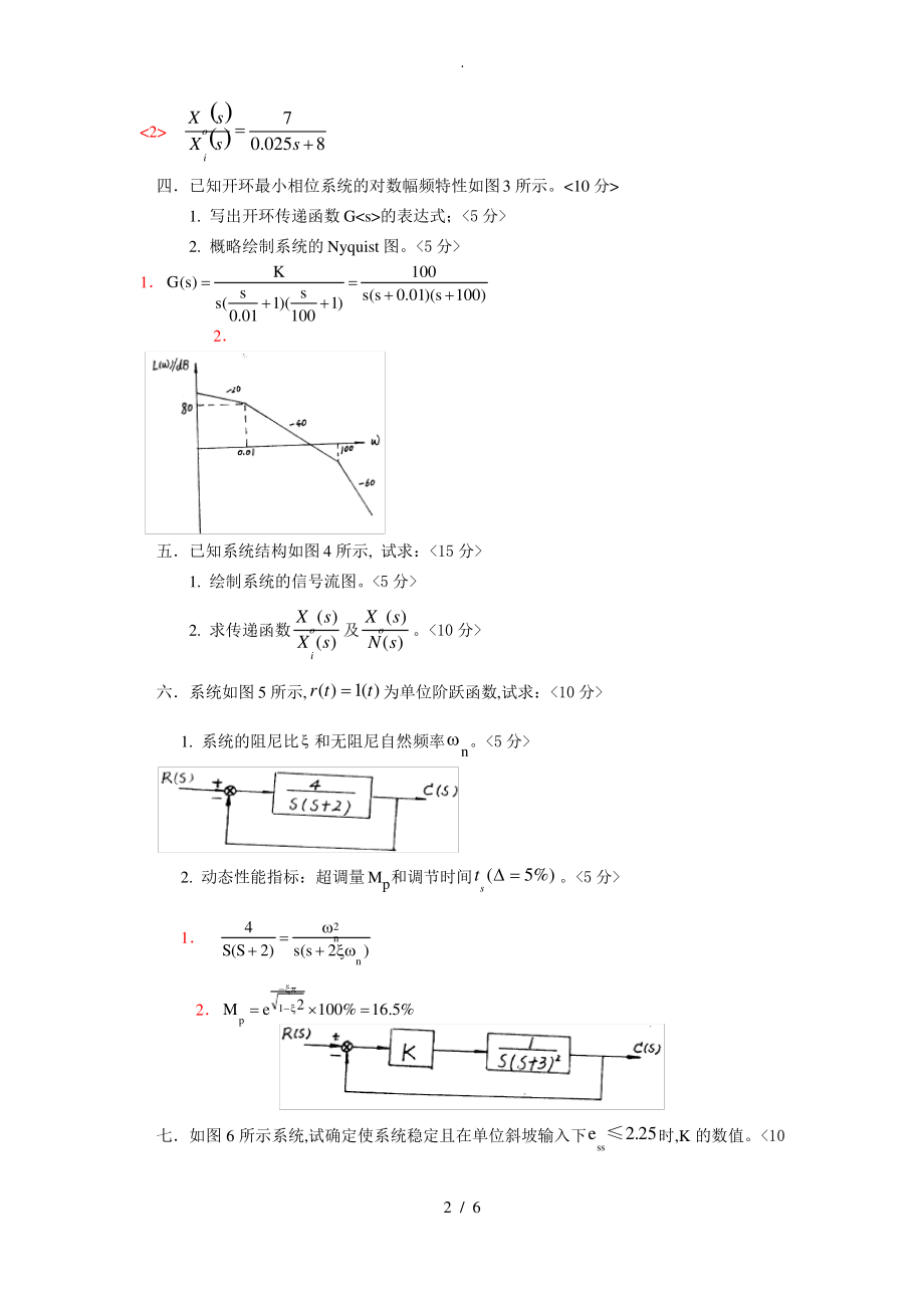 机械控制工程基础试题和答案5.pdf_第2页