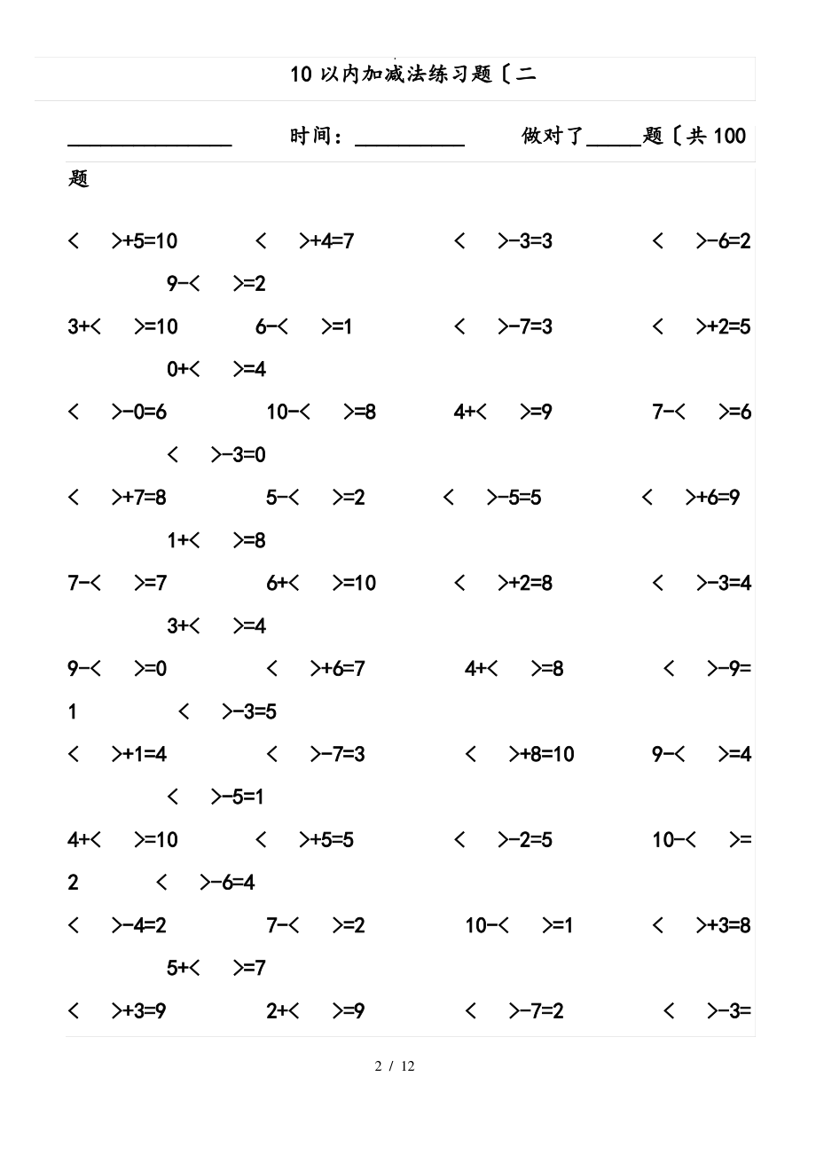 10以内加减法混合练习试题11.pdf_第2页