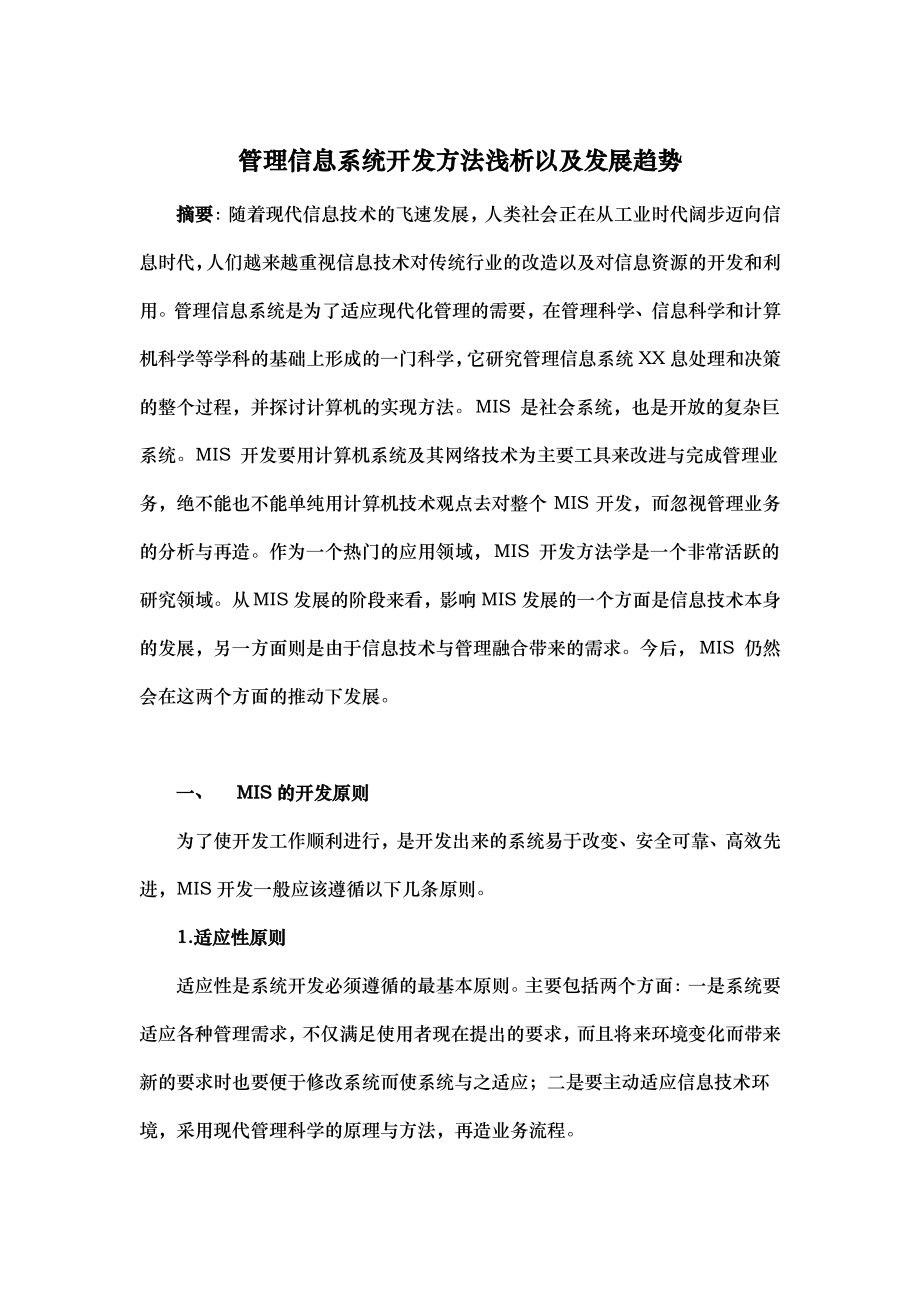 管理信息系统论文.pdf_第2页