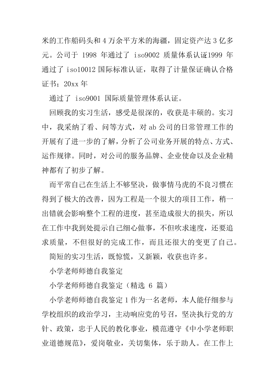 工商管理专业工程公司实习自我鉴定小学教师师德自我鉴定.docx_第2页