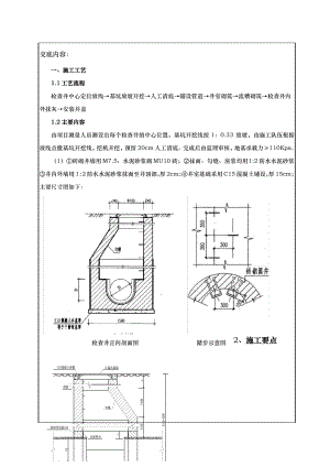 检查井技术交底.pdf