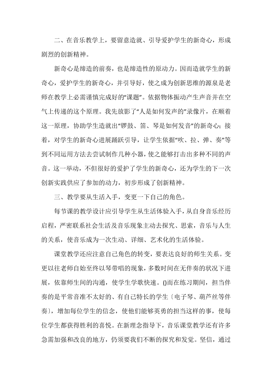 2022年小学音乐教师的教学工作总结.docx_第2页