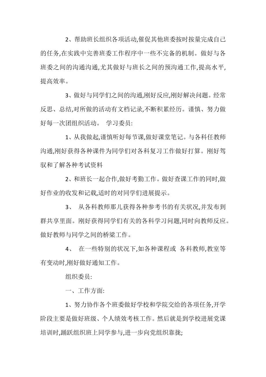 2021大学班委工作计划范文精选两篇.docx_第2页