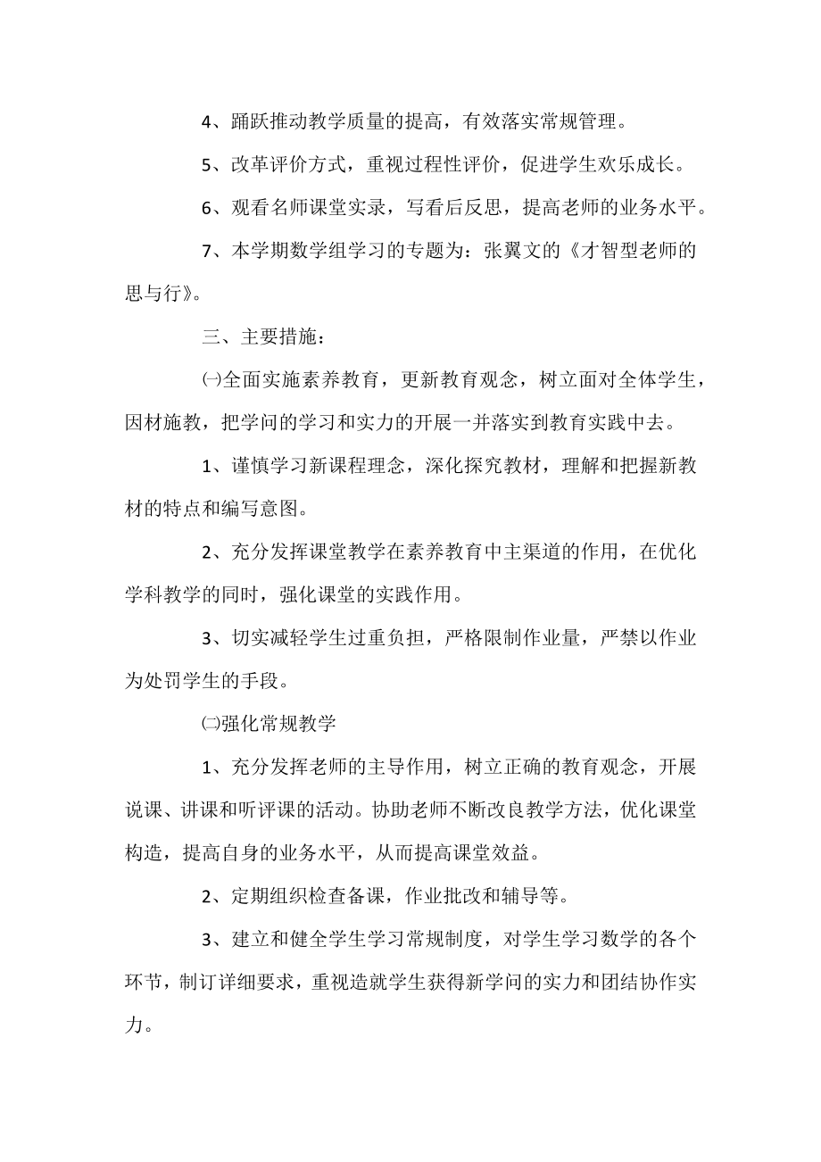 2022学年度教研室工作计划.docx_第2页