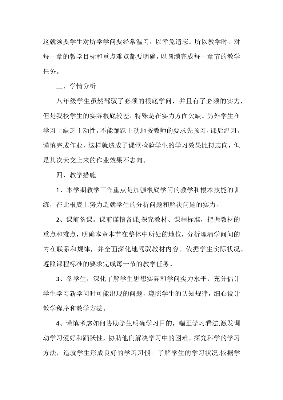 2022数学教师年度计划范文四篇.docx_第2页