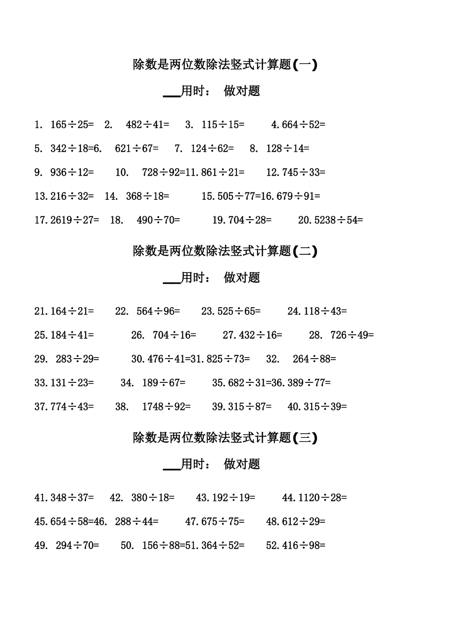 [打印版]四年级(上册)数学除数是两位数除法竖式计算题240道.pdf_第1页