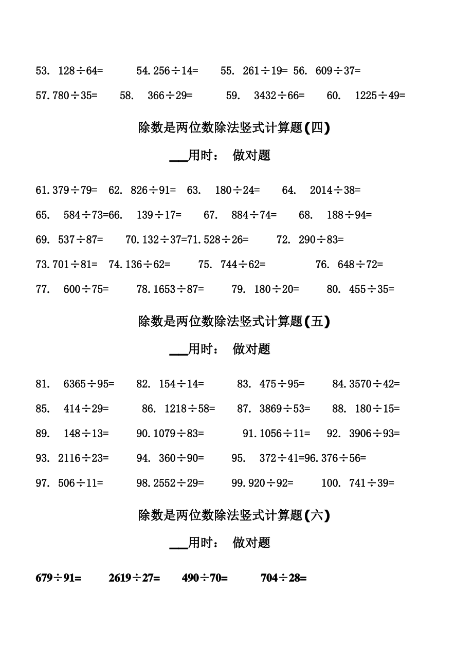 [打印版]四年级(上册)数学除数是两位数除法竖式计算题240道.pdf_第2页