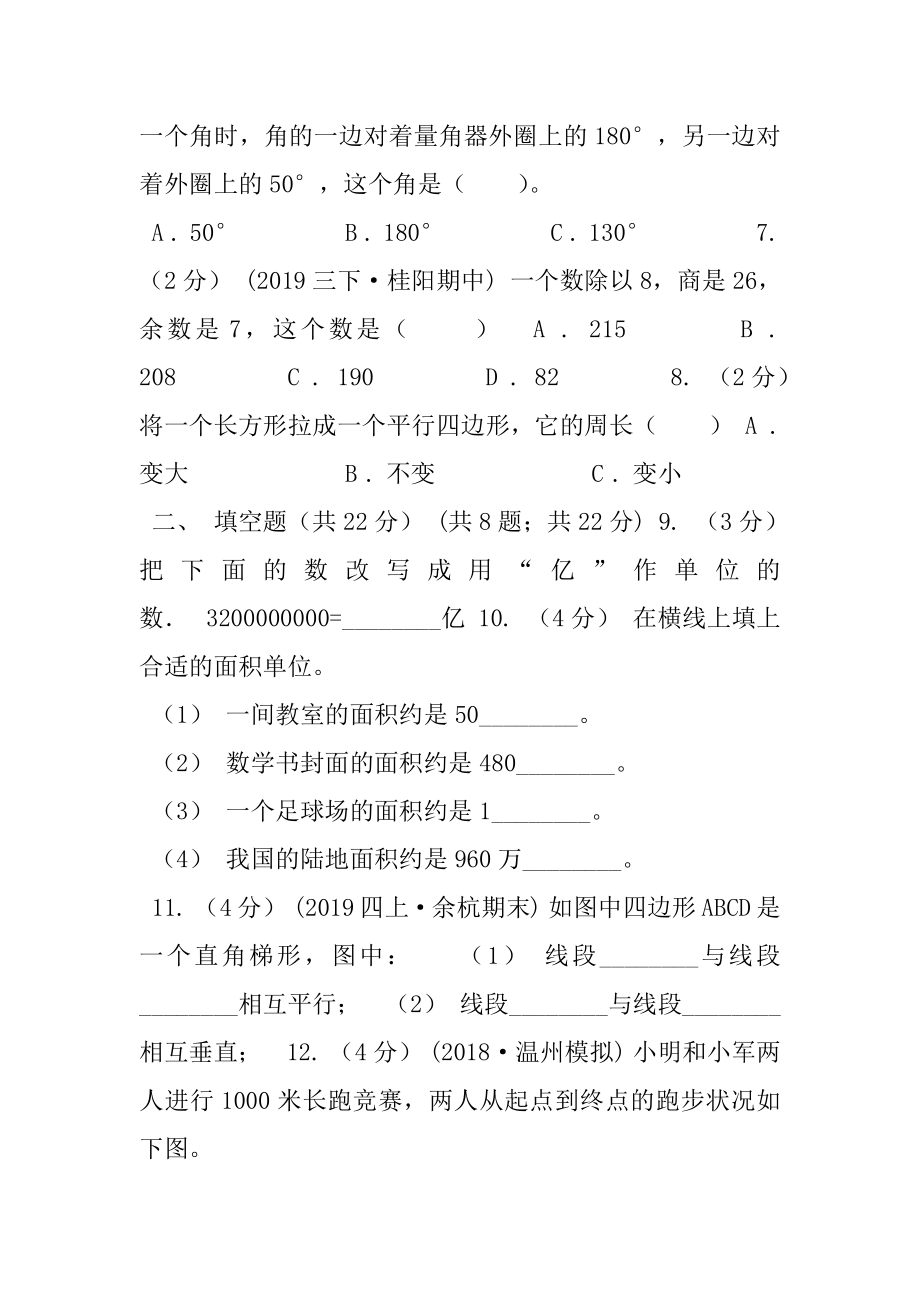 广州市四年级上学期数学期末试卷B卷.docx_第2页