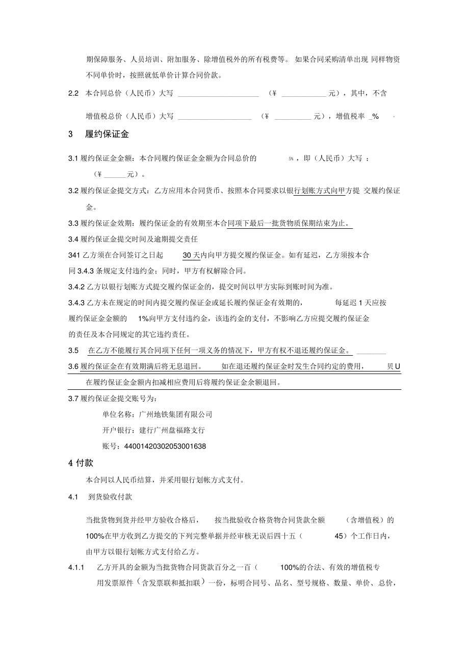 2019年1季度速度表等车辆备件采购合同.pdf_第2页