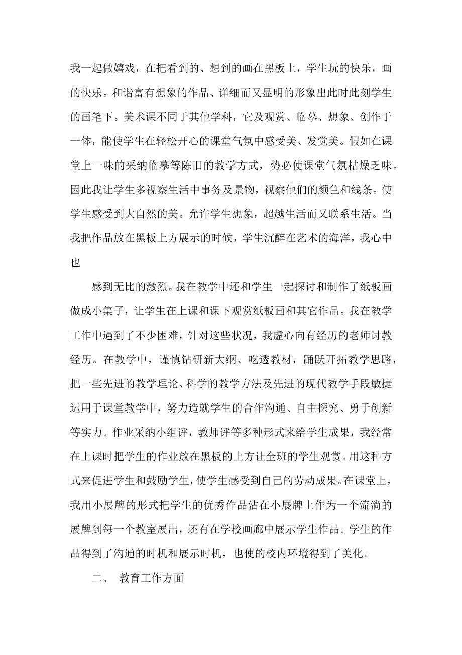 2022年精选初二年级美术教学的工作总结3篇.docx_第2页