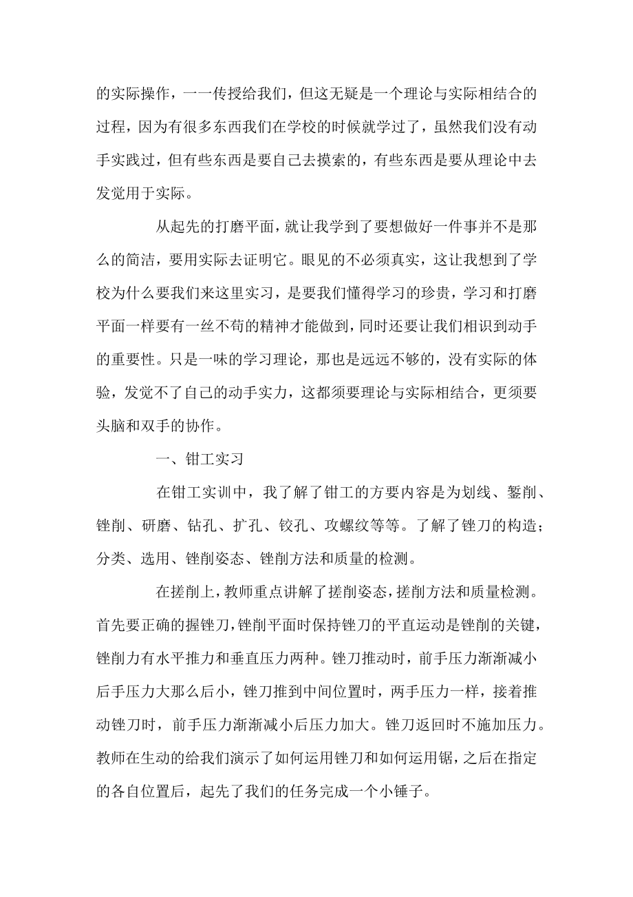 个人实习工作总结3篇范文.docx_第2页