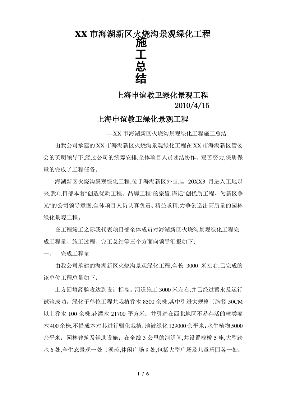 景观绿化工程施工总结_竣工终验.pdf_第1页