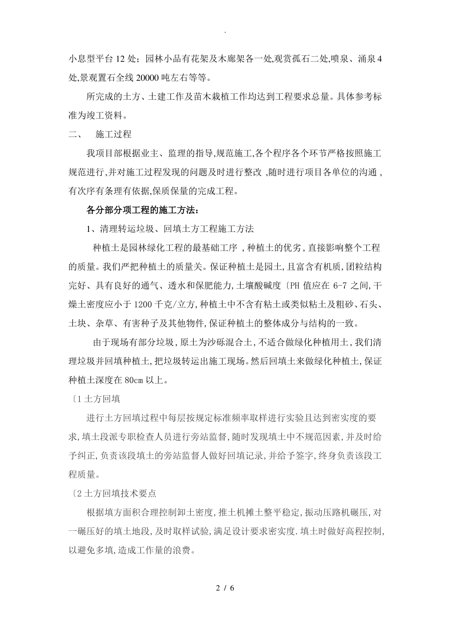 景观绿化工程施工总结_竣工终验.pdf_第2页