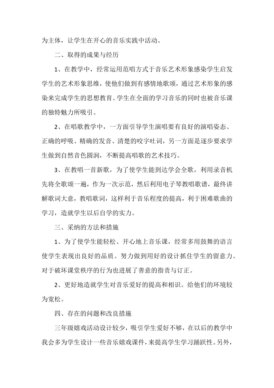 2022音乐老师工作总结4篇.docx_第2页