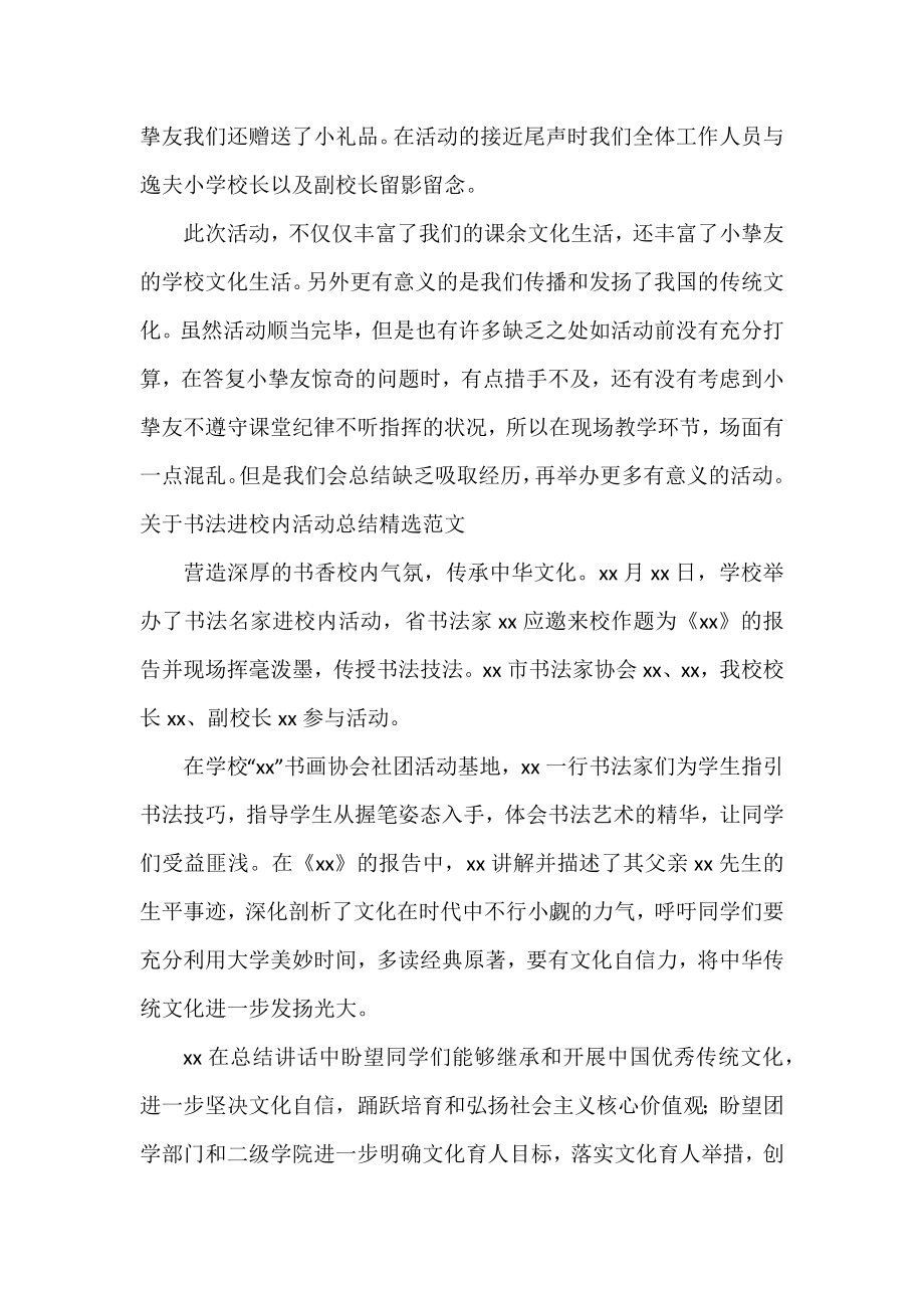 书法进校园活动总结精选范文四篇.docx_第2页