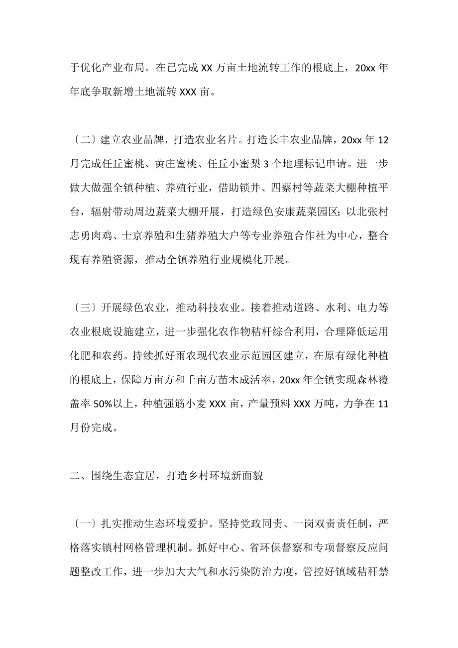 2022乡村振兴下半年工作计划.docx_第2页