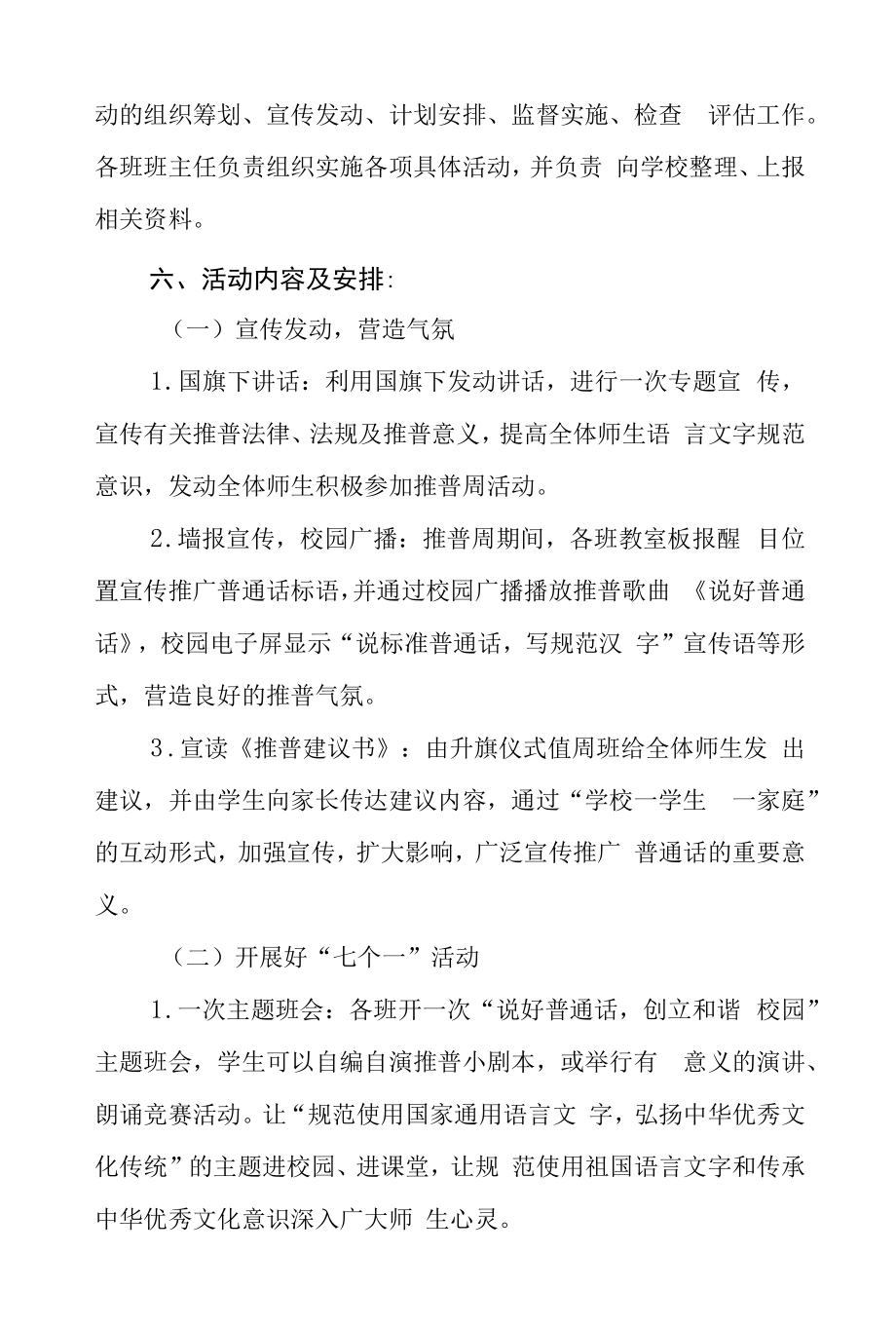 2022全国推普周活动方案三篇模板.docx_第2页