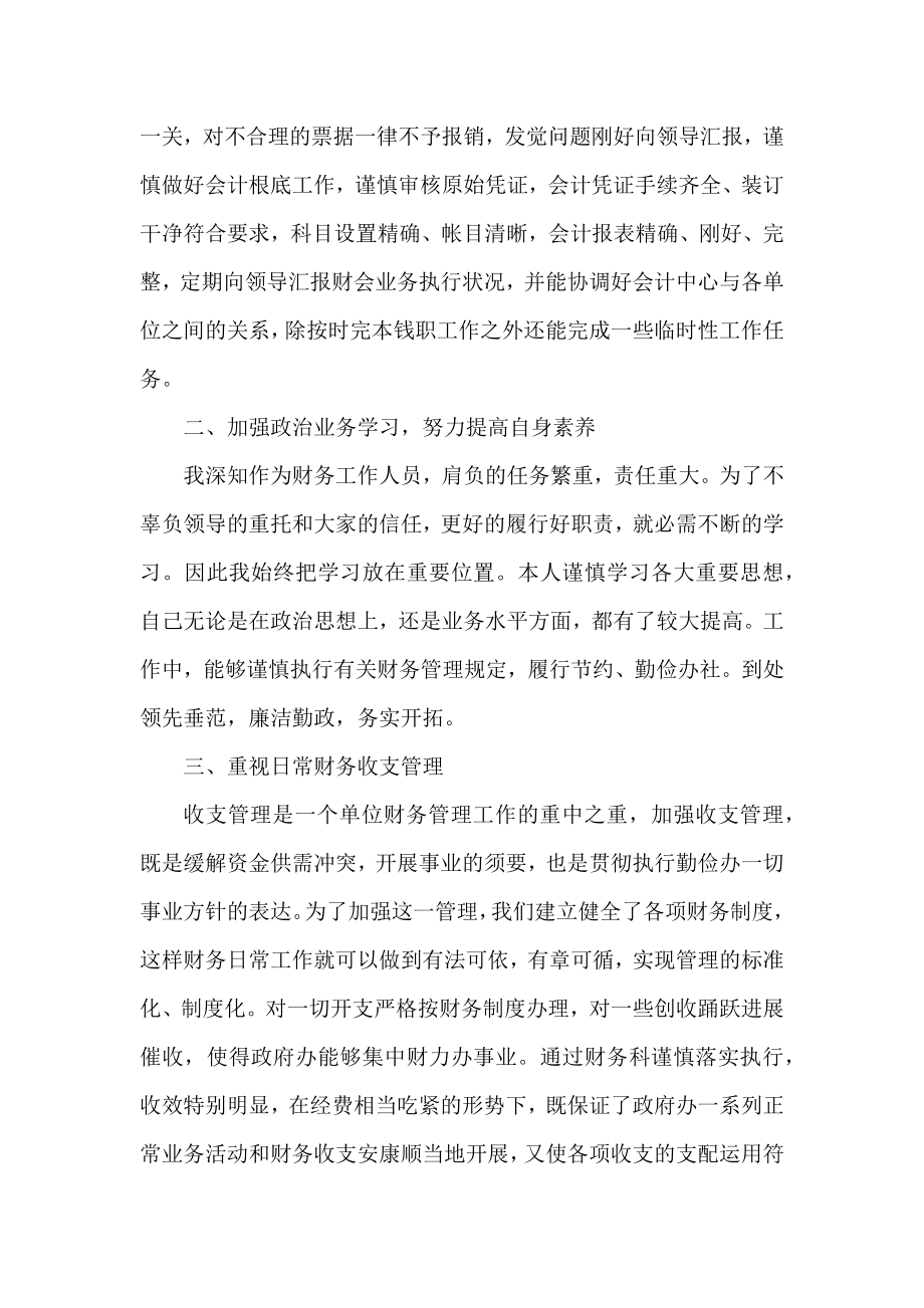 会计个人工作总结热门范文精选三篇.docx_第2页