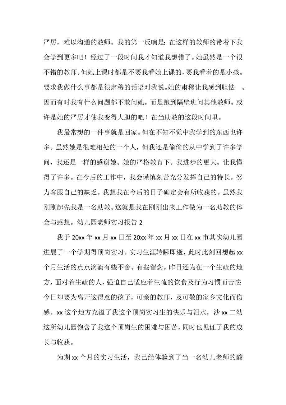 2022幼儿教师实习报告精选热门优秀示例三篇.docx_第2页