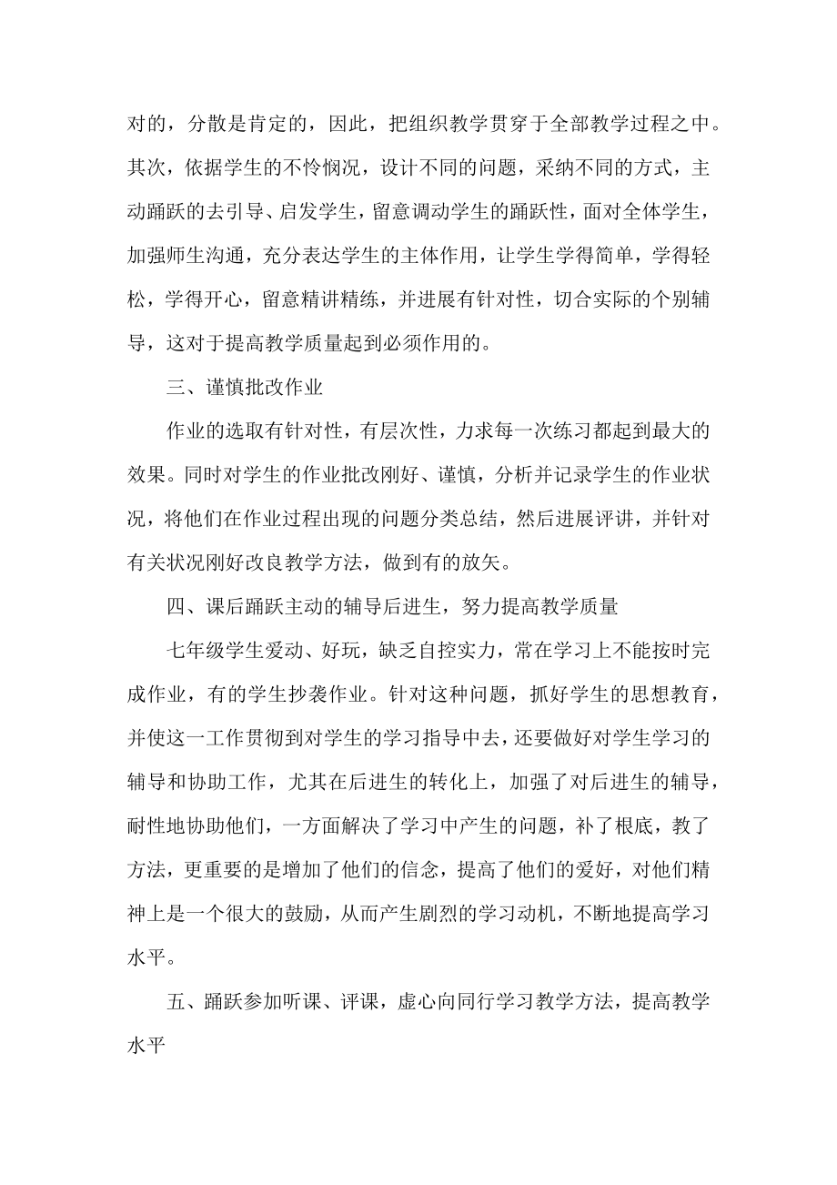 七年级数学教师教学工作总结2022.docx_第2页