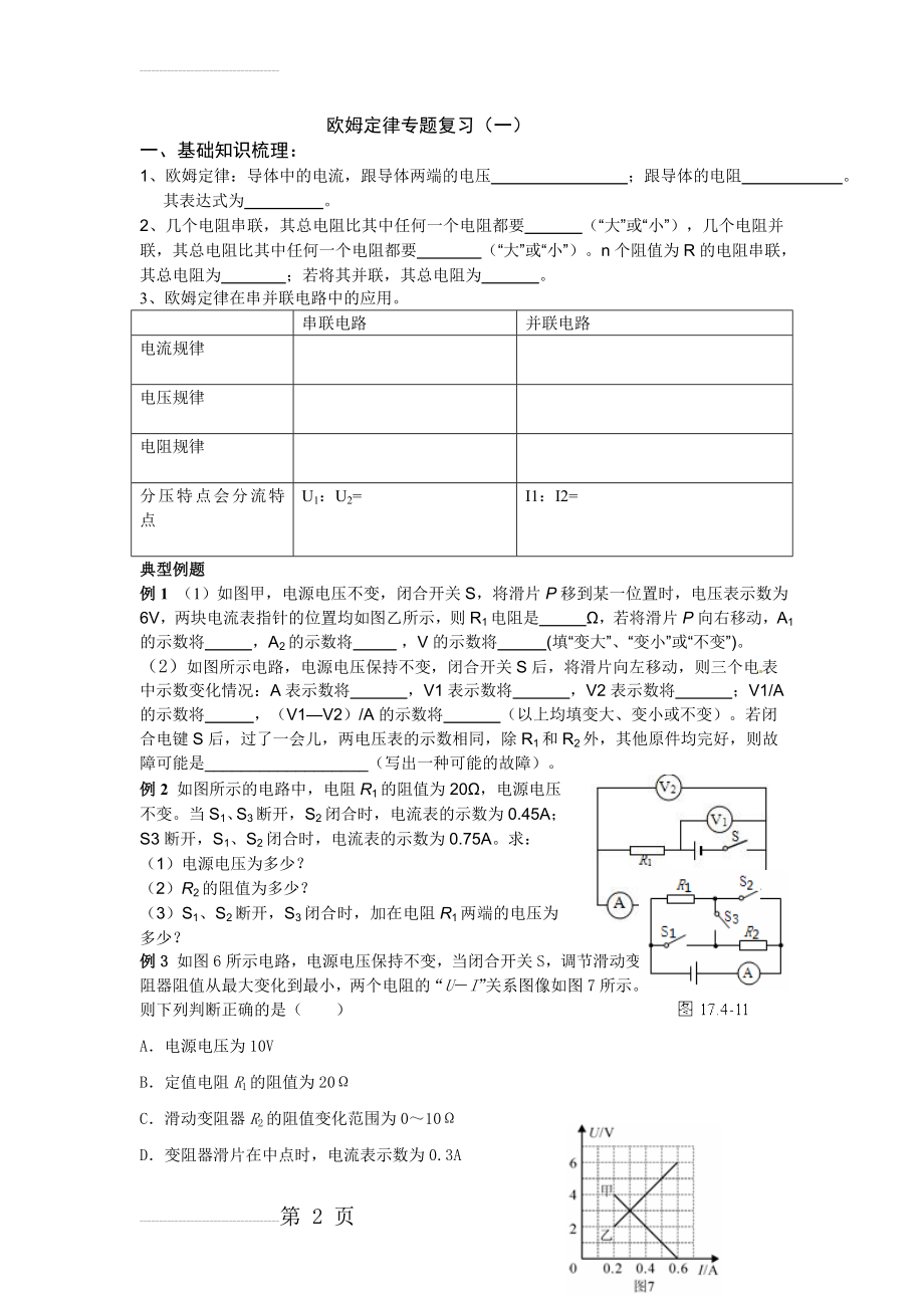 最新人教版九年级物理《欧姆定律》专题试题(7页).docx_第2页